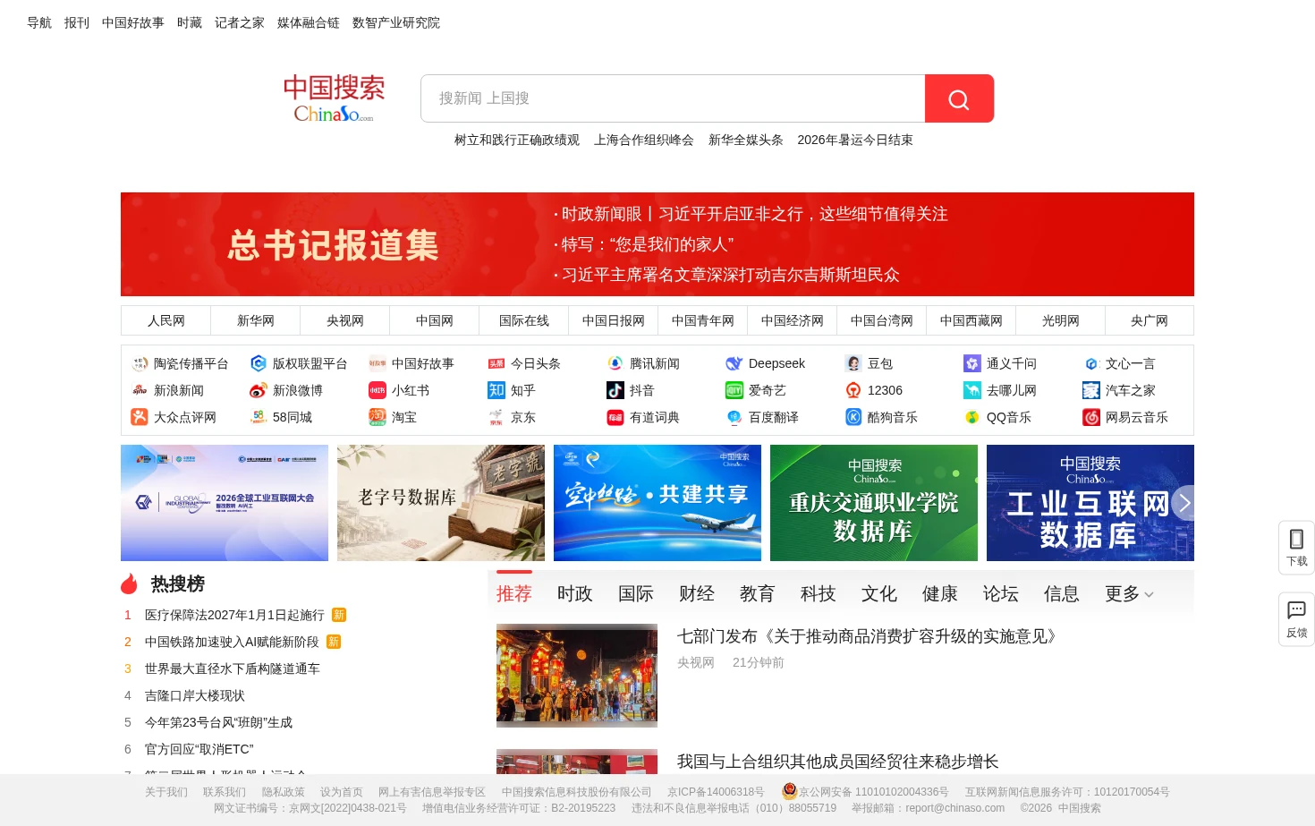 中国搜索 页面快照